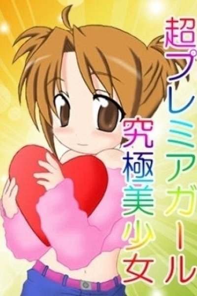 あやな