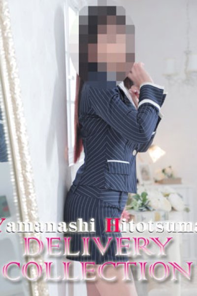 えま（山梨人妻デリバリーコレクション）
