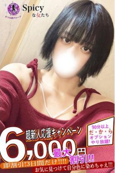 みりん（Spicyな女たち）