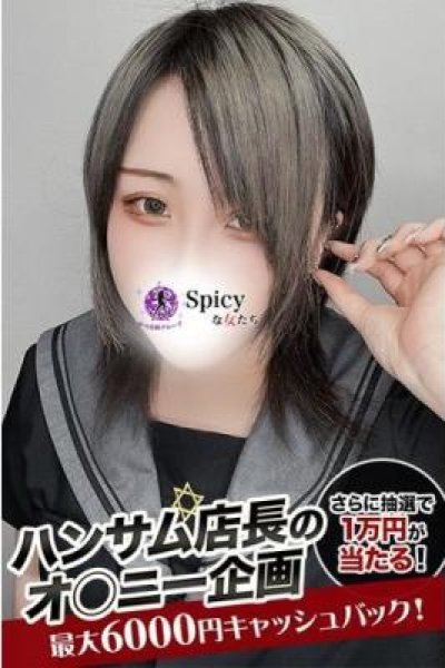 えるな（Spicyな女たち）