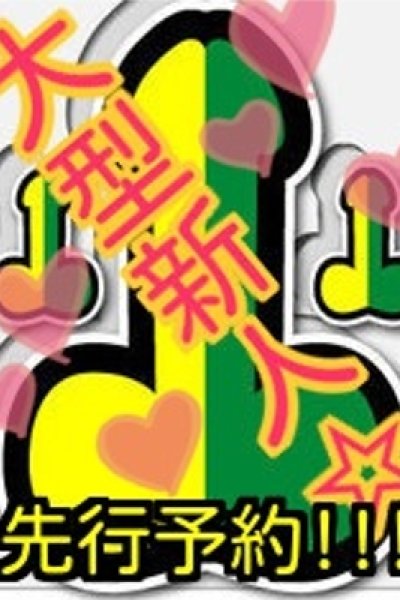 ☆体験入店☆（千葉サンキュー）