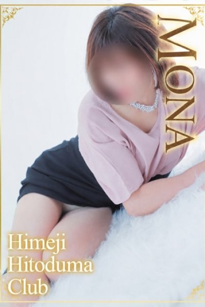 もな（姫路人妻クラブ・明石・姫路の人妻デリヘル）