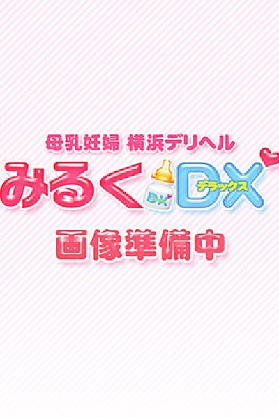 つきひ（みるくDX）