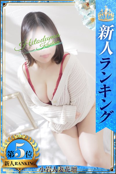 かのん（小岩人妻花壇）