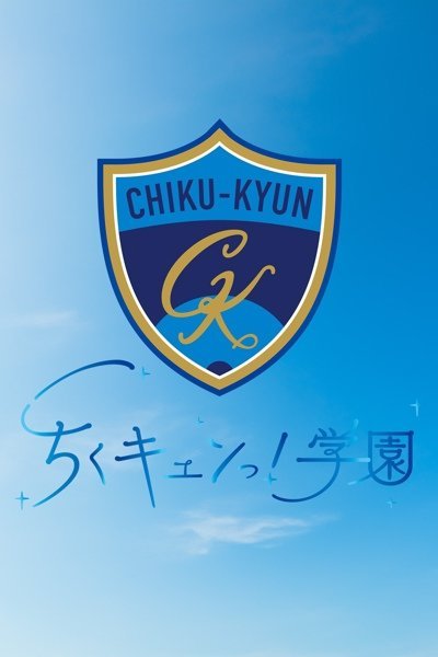 小泉まなか（甘サド乳首責め専門「ちくキュンっ！学園」）