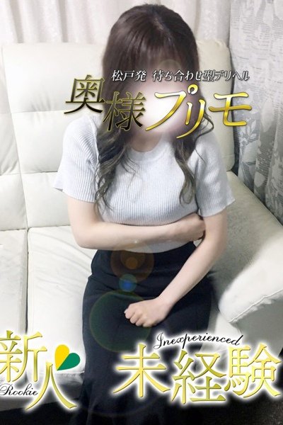もも（奥様プリモ）