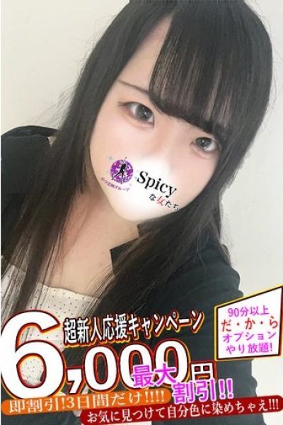 みゆ（Spicyな女たち）