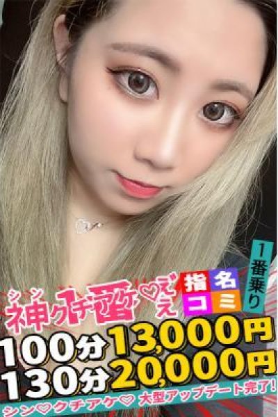れあら（Spicyな女たち・関内の美少女デリヘル）