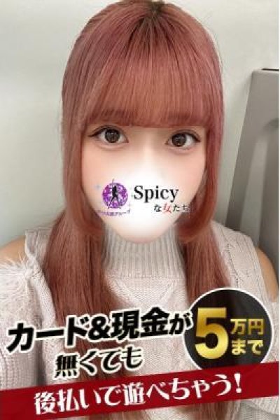 ゆめ（Spicyな女たち）