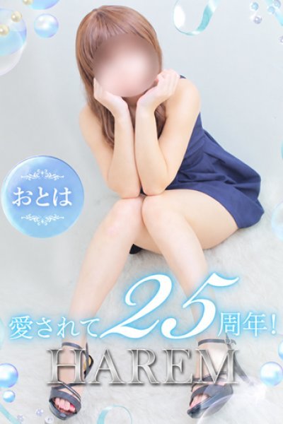 おとは（ハーレム）