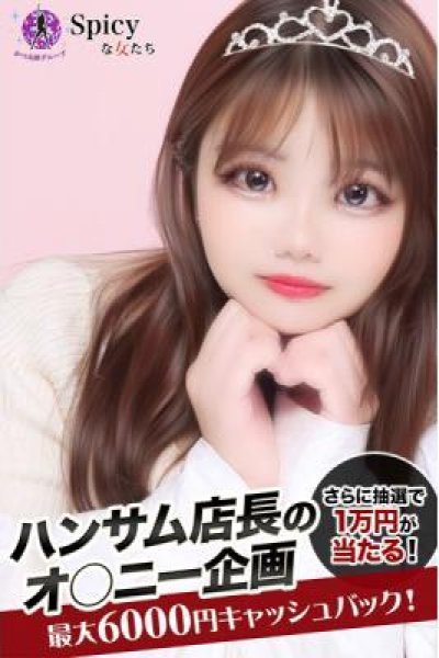 あやの（Spicyな女たち）