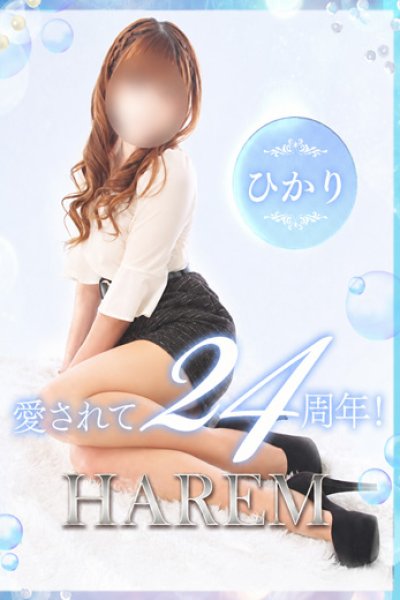 ひかり（姫路ハーレム）