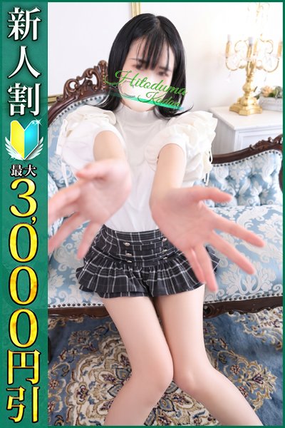 はるか（小岩人妻花壇）