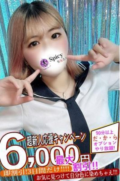 ゆづき（Spicyな女たち）