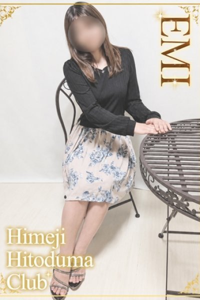 えみ