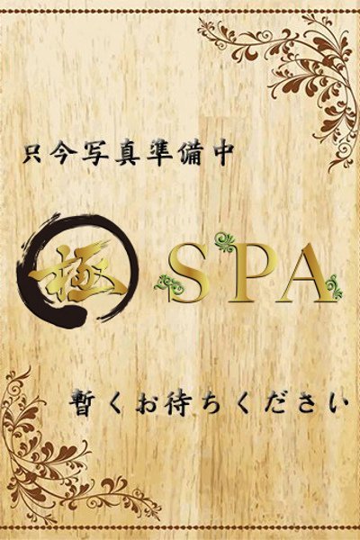 りか（ごほうびSPA極）