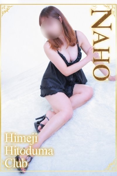 なほ（姫路人妻クラブ・明石・姫路の人妻デリヘル）