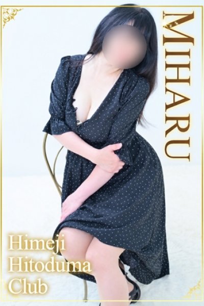 みはる（姫路人妻クラブ・明石・姫路の人妻デリヘル）