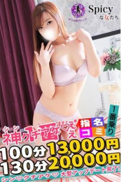 ゆきの（Spicyな女たち）