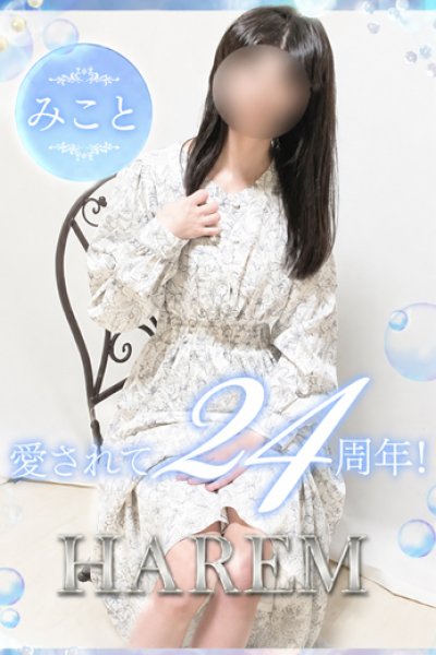 みこと（姫路ハーレム・明石・姫路の素人デリヘル）
