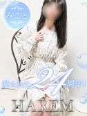 みこと
