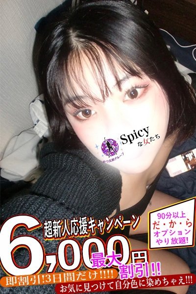せいら（Spicyな女たち）