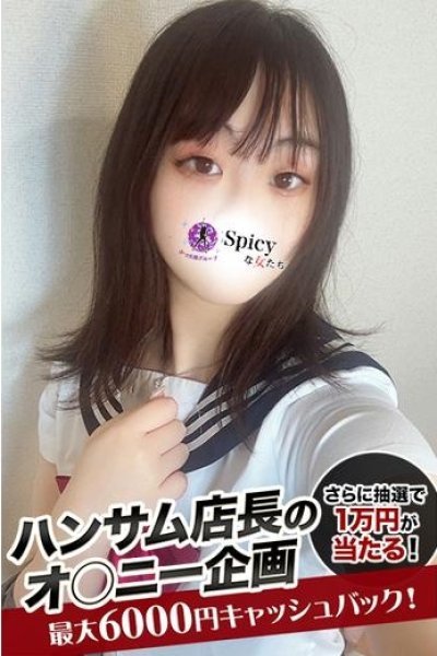りる（Spicyな女たち）