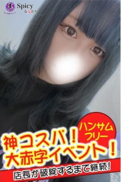 まろん（Spicyな女たち）