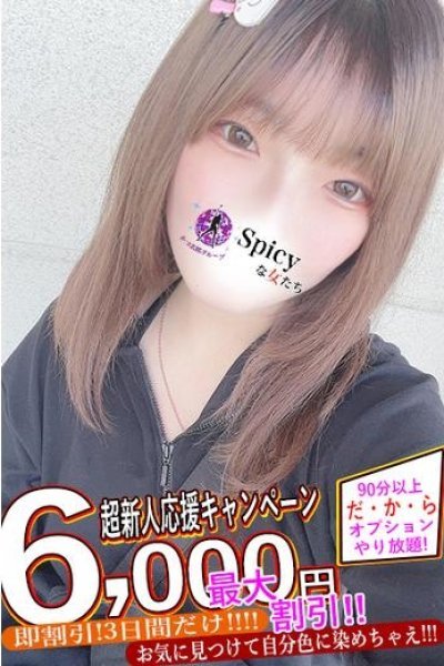 りのあ（Spicyな女たち）