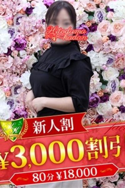 白石もね（松戸人妻花壇）