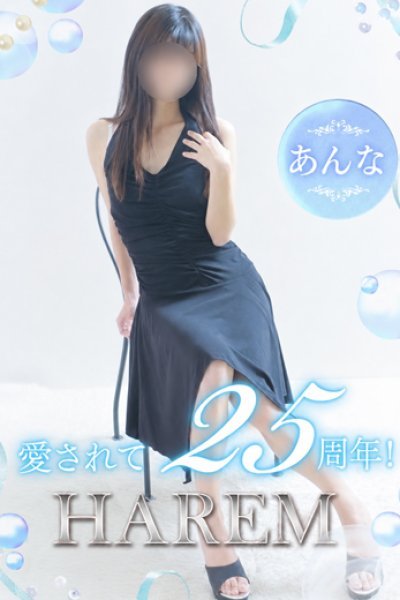 あんな