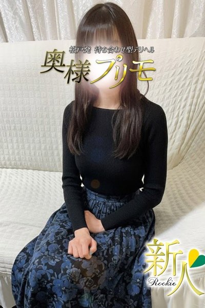えれん（奥様プリモ）