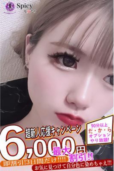 みかさ（Spicyな女たち・関内の美少女デリヘル）