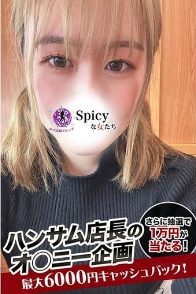 にあ（Spicyな女たち）