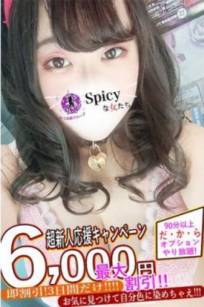 みさき（Spicyな女たち）