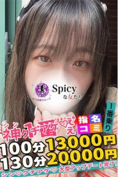 まどか（Spicyな女たち）