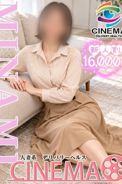 みなみ（シネマ）