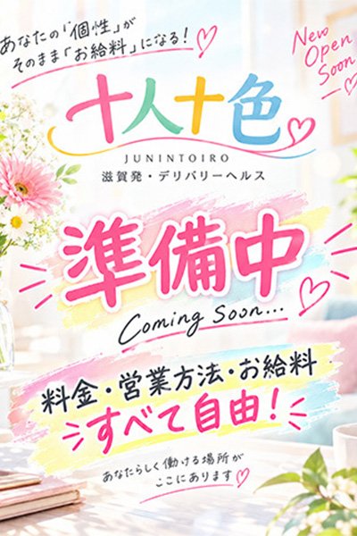 しおり（滋賀県デリバリーへルス十人十色）