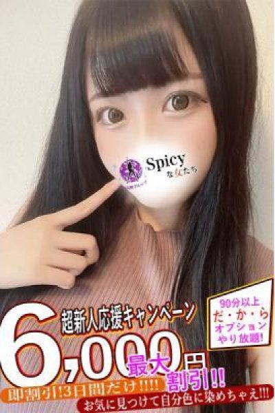 りんご（Spicyな女たち）