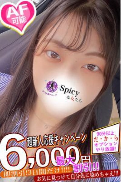 まこ（Spicyな女たち）