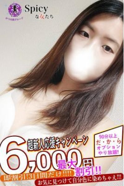 りら（Spicyな女たち）