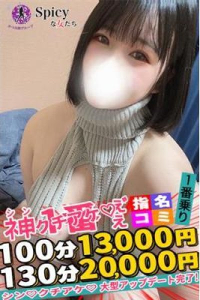 るり（Spicyな女たち）