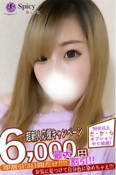 あいさ（Spicyな女たち）
