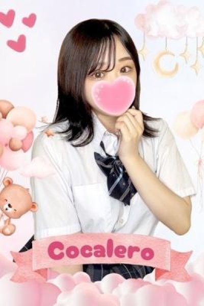 こかれろ（難波女子高生やめました！！・難波の素人デリヘル）