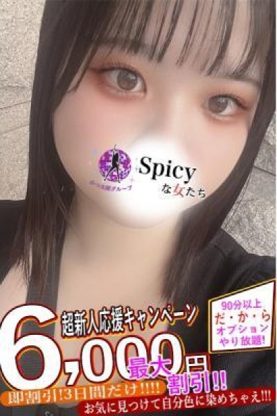 わか（Spicyな女たち・関内の美少女デリヘル）