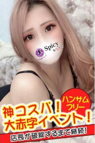 こはく（Spicyな女たち）