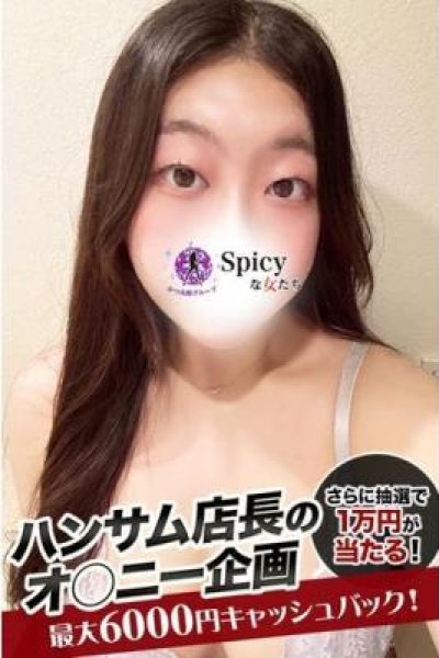 すみれ（Spicyな女たち）