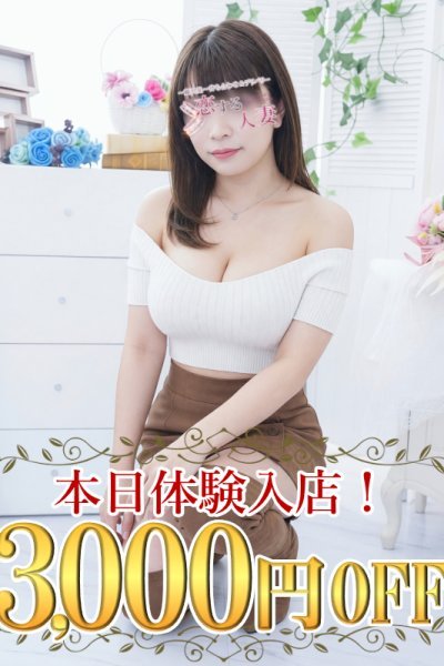 ねね（恋する人妻・藤沢の人妻デリヘル）