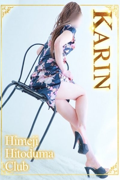 かりん（姫路人妻クラブ・明石・姫路の人妻デリヘル）