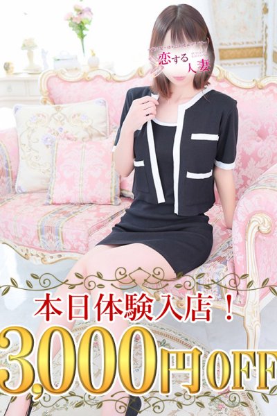 いのり（恋する人妻）